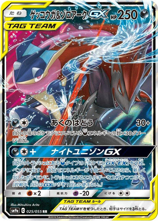 Night Unison (SM9a): 025/055 - Greninja & Zoroark GX