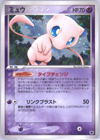 Mew 005/016 1st Edition Holo Rare Starter Deck 2005 Japanese EX (DMG)