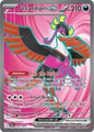 SV Shrouded Fable: 084/064 - Fezandipiti ex (UR)