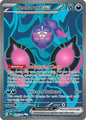 SV Shrouded Fable: 085/064 - Pecharunt ex (UR)