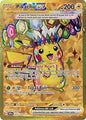 SV Surging Sparks: 247/191 - Pikachu ex (HR)