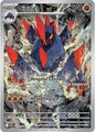 SV White Flare: 129/086 - Gigalith (IR)